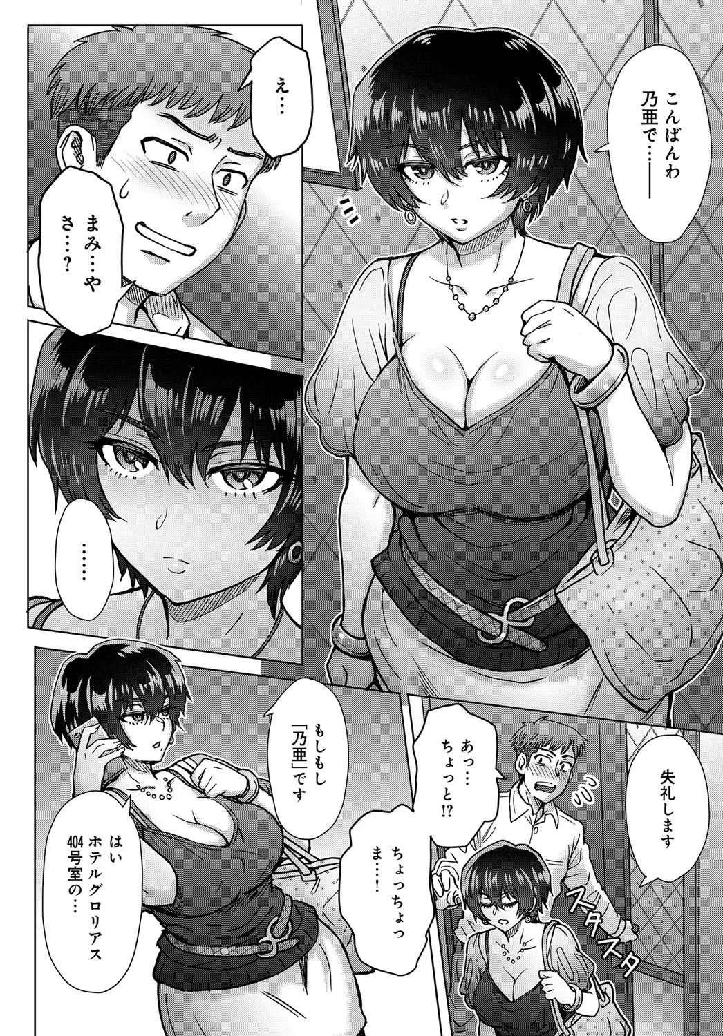 派遣さんは事務的（単話） 4ページ