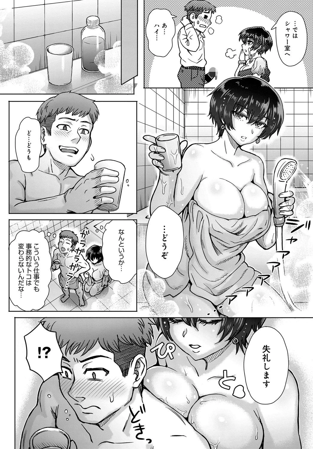 派遣さんは事務的（単話） 8ページ