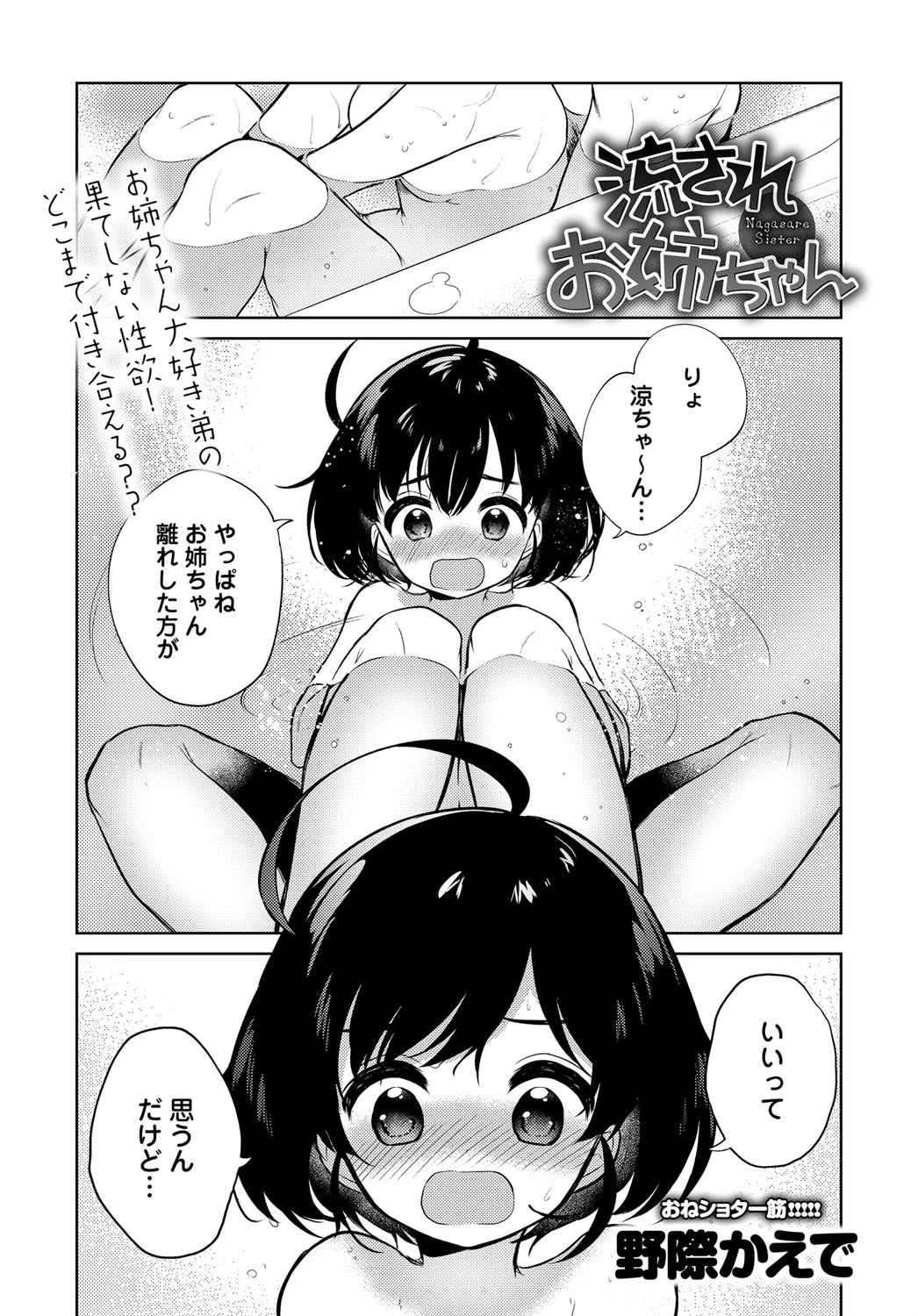 流されお姉ちゃん 野際かえで