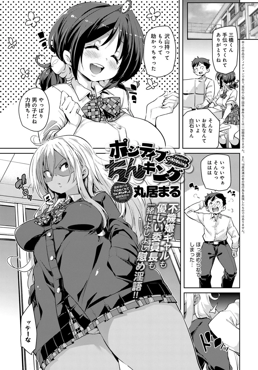ポジティブちんキング（単話） エロ漫画 無料