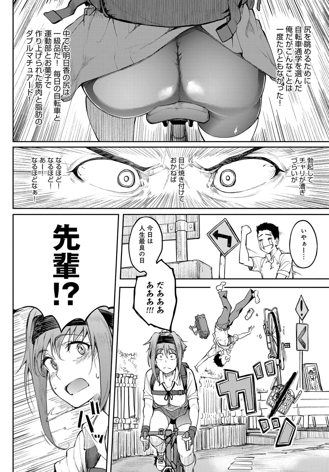 臀臀臀部(単話) 2ページ