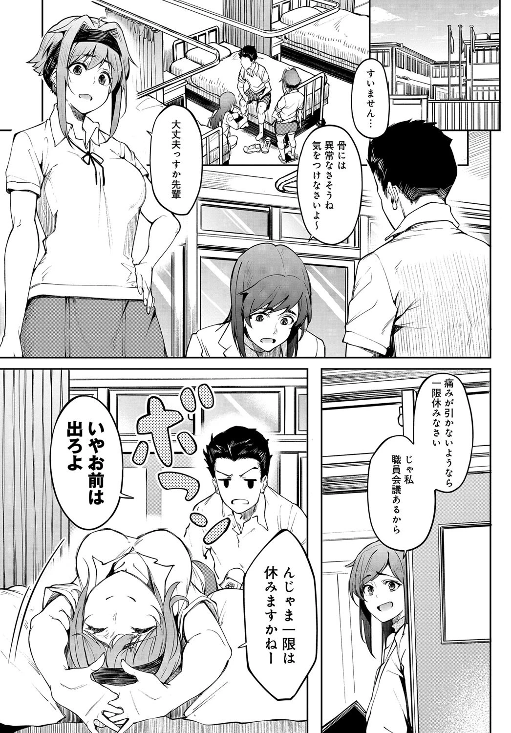 臀臀臀部(単話) 3ページ