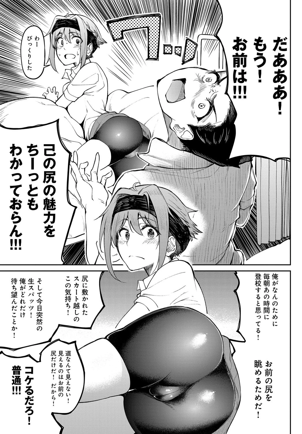 臀臀臀部(単話) 5ページ