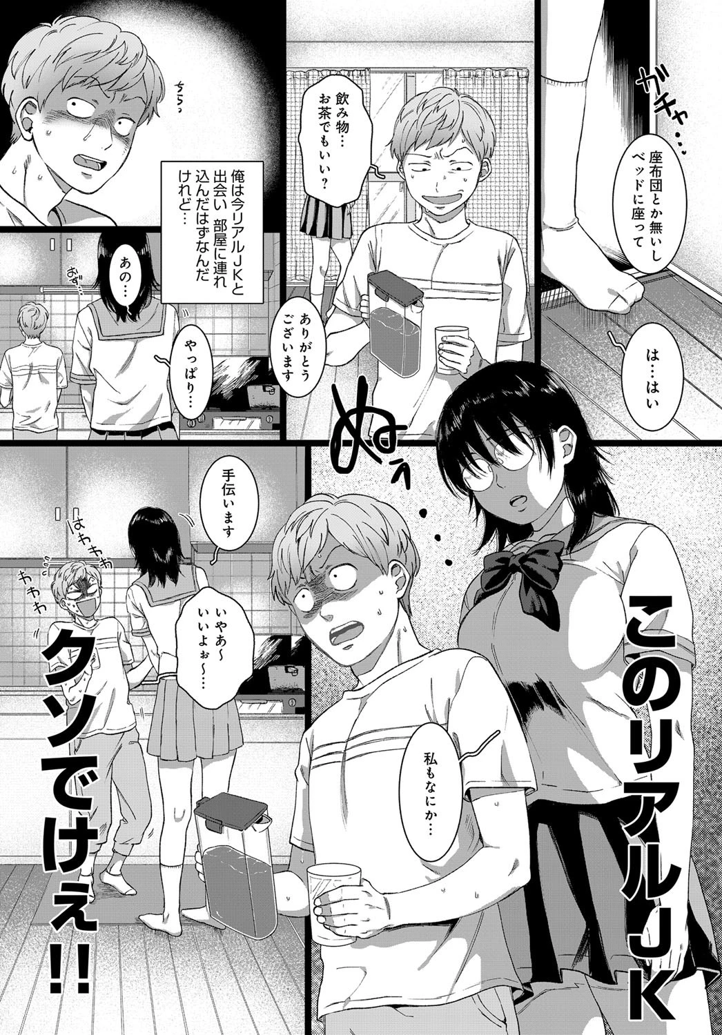 大はJKを兼ねる（単話） 2ページ