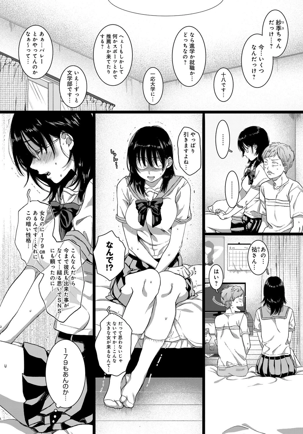 大はJKを兼ねる（単話） 3ページ