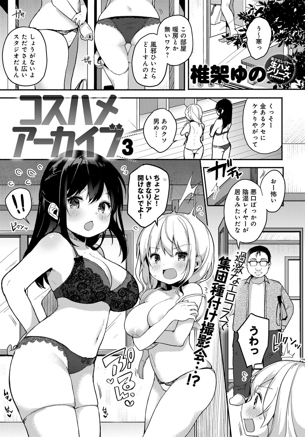 コスハメアーカイブ（単話） エロ漫画 無料