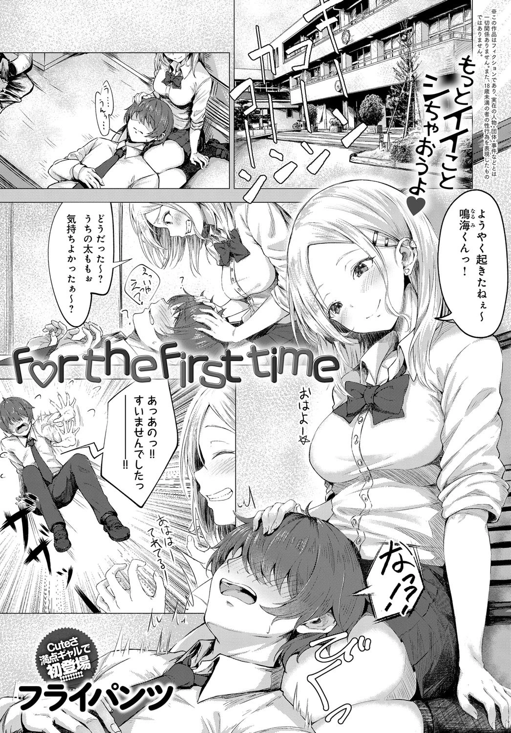 for the first time（単話） エロ漫画 無料