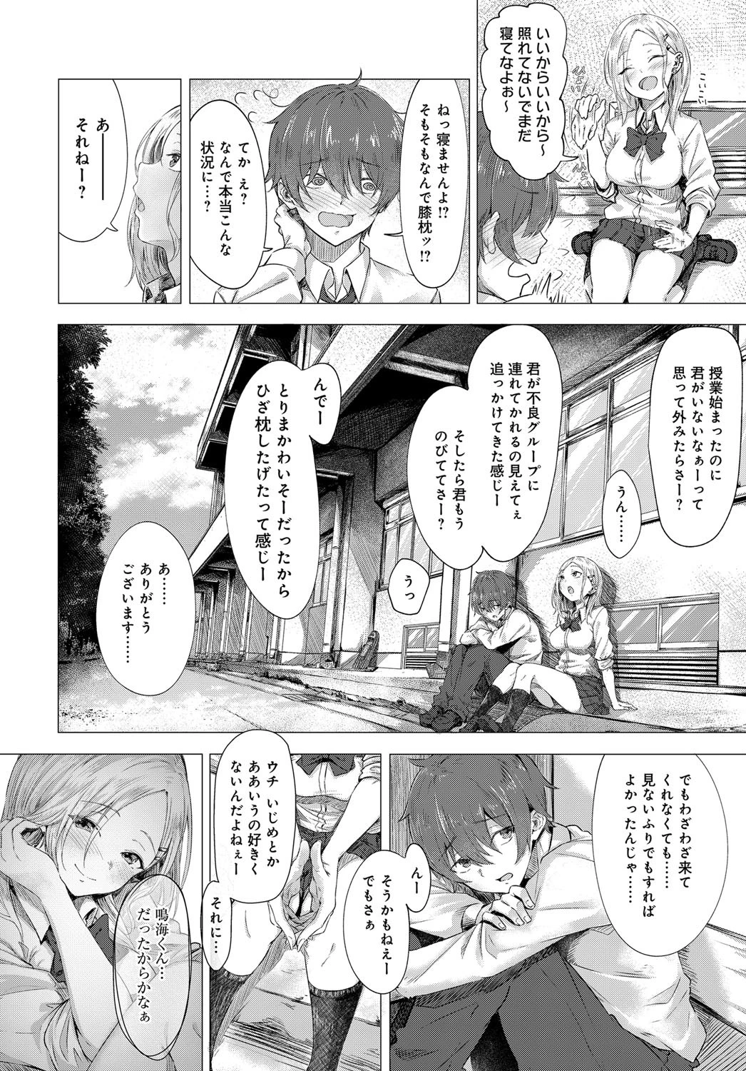 for the first time(単話) 2ページ