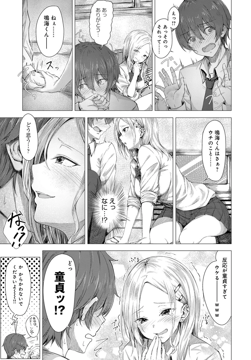 for the first time(単話) 3ページ