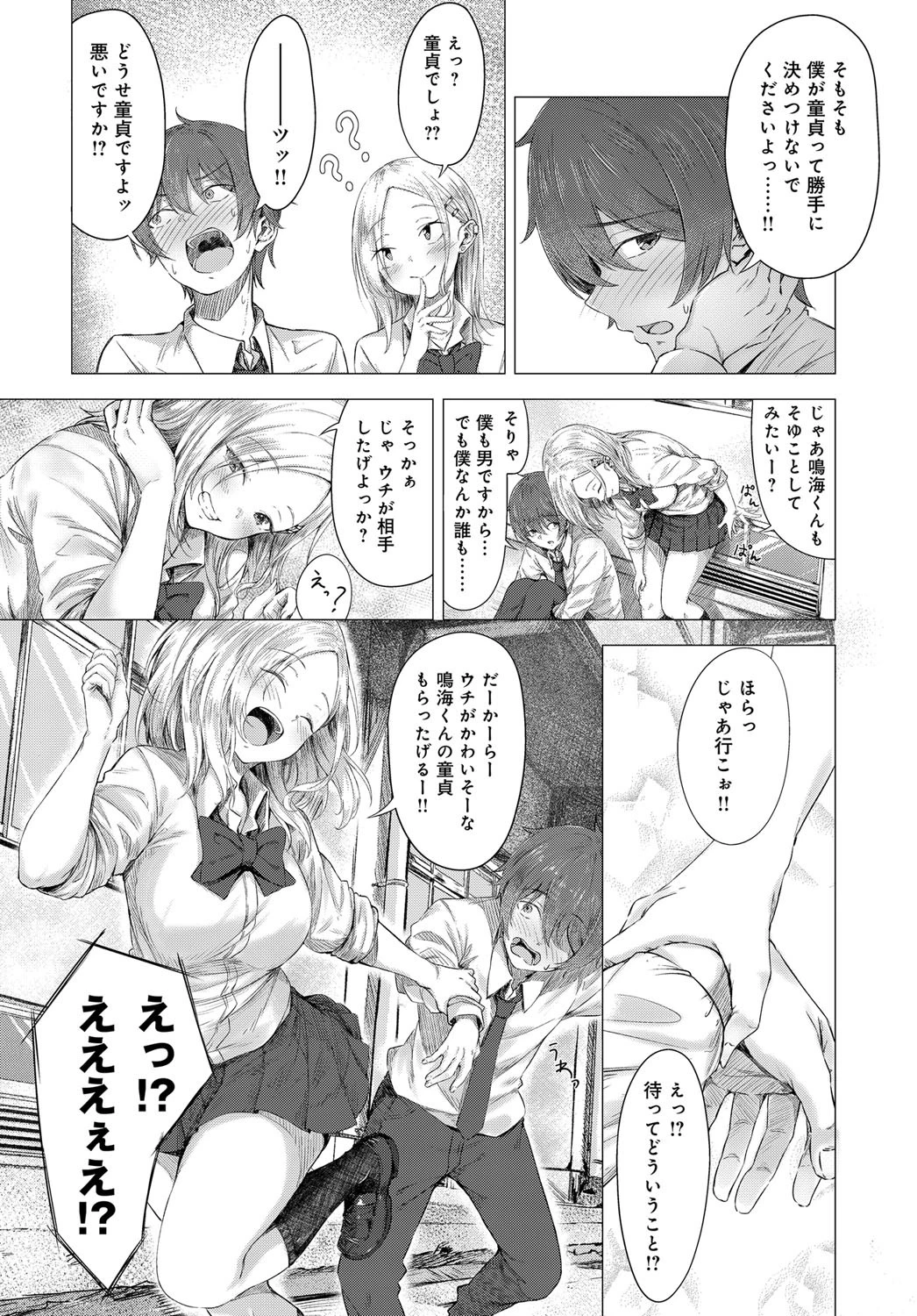 for the first time（単話） 4ページ