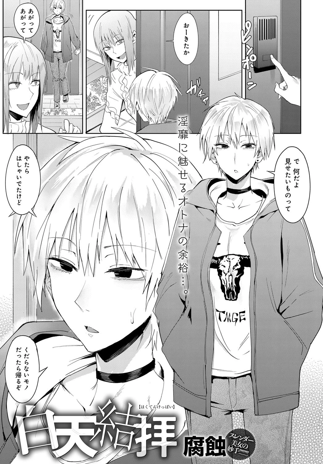 白天結拝 エロ漫画 無料