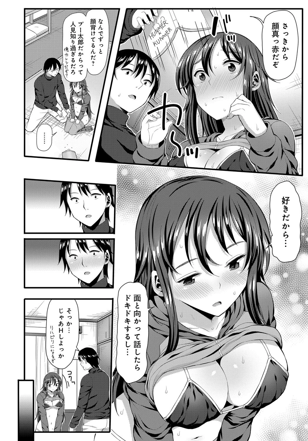 プーな彼女。（単話） 6ページ