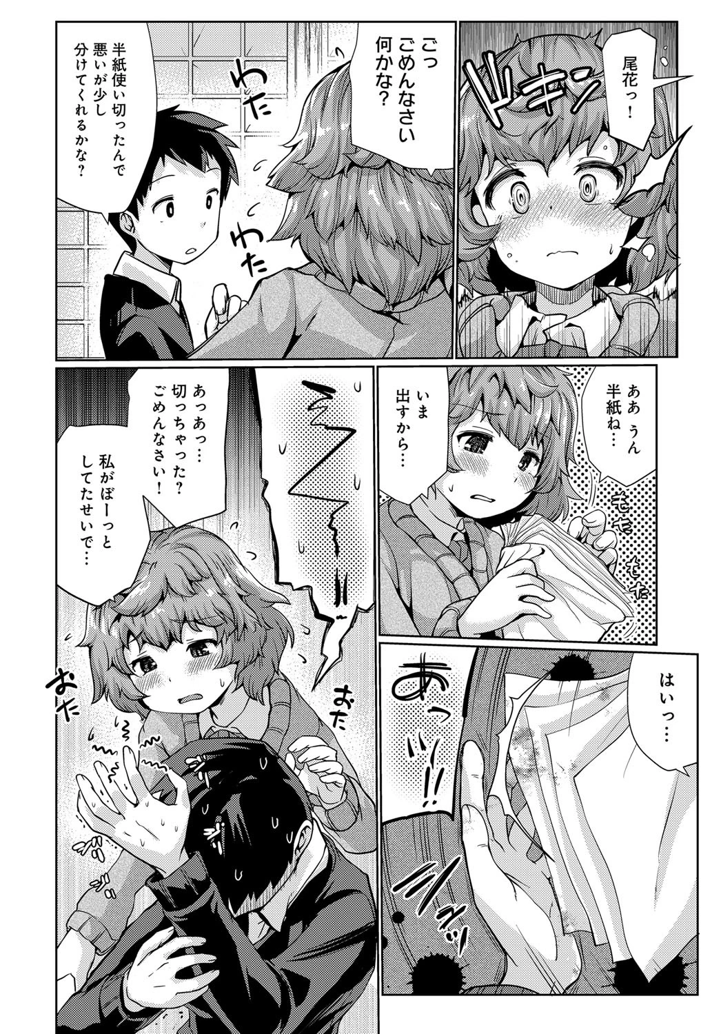 好きこそものの（単話） 4ページ