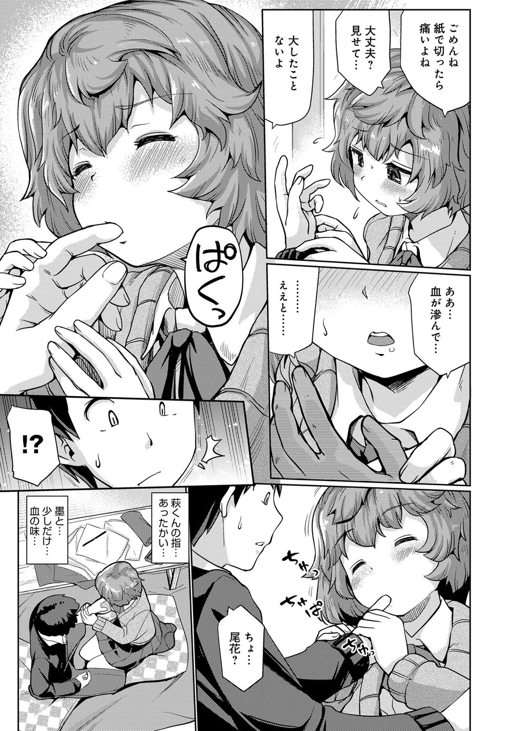 好きこそものの（単話） 5ページ