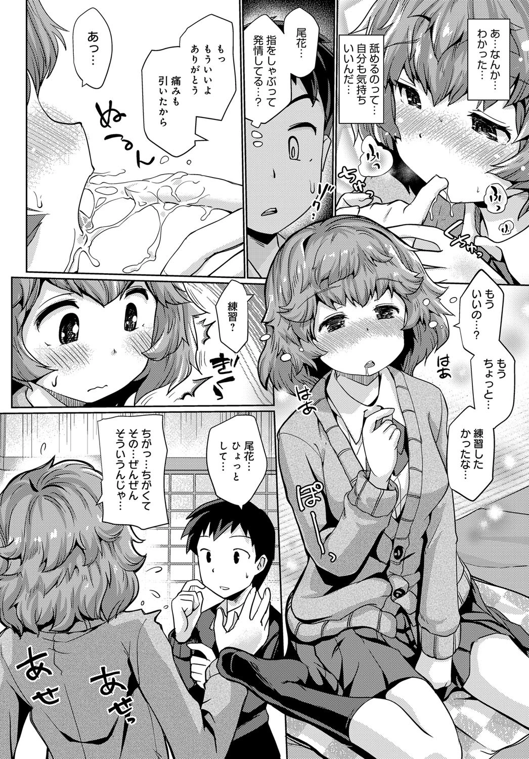 好きこそものの（単話） 6ページ