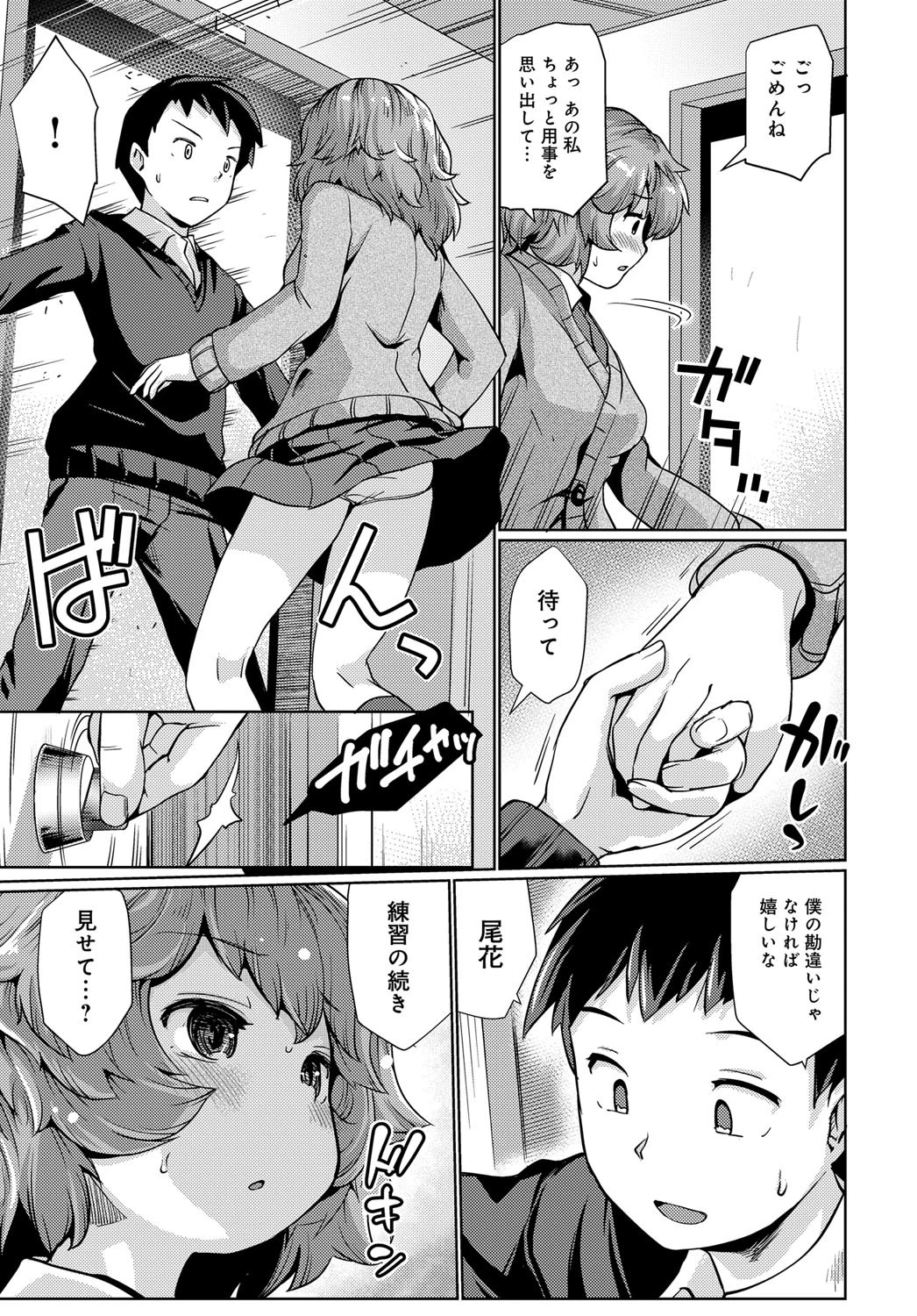 好きこそものの（単話） 7ページ