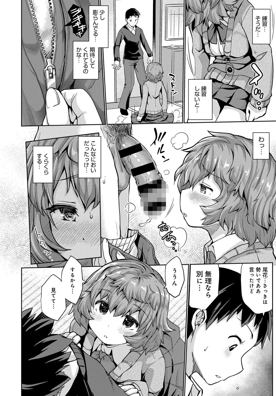 好きこそものの（単話） 8ページ