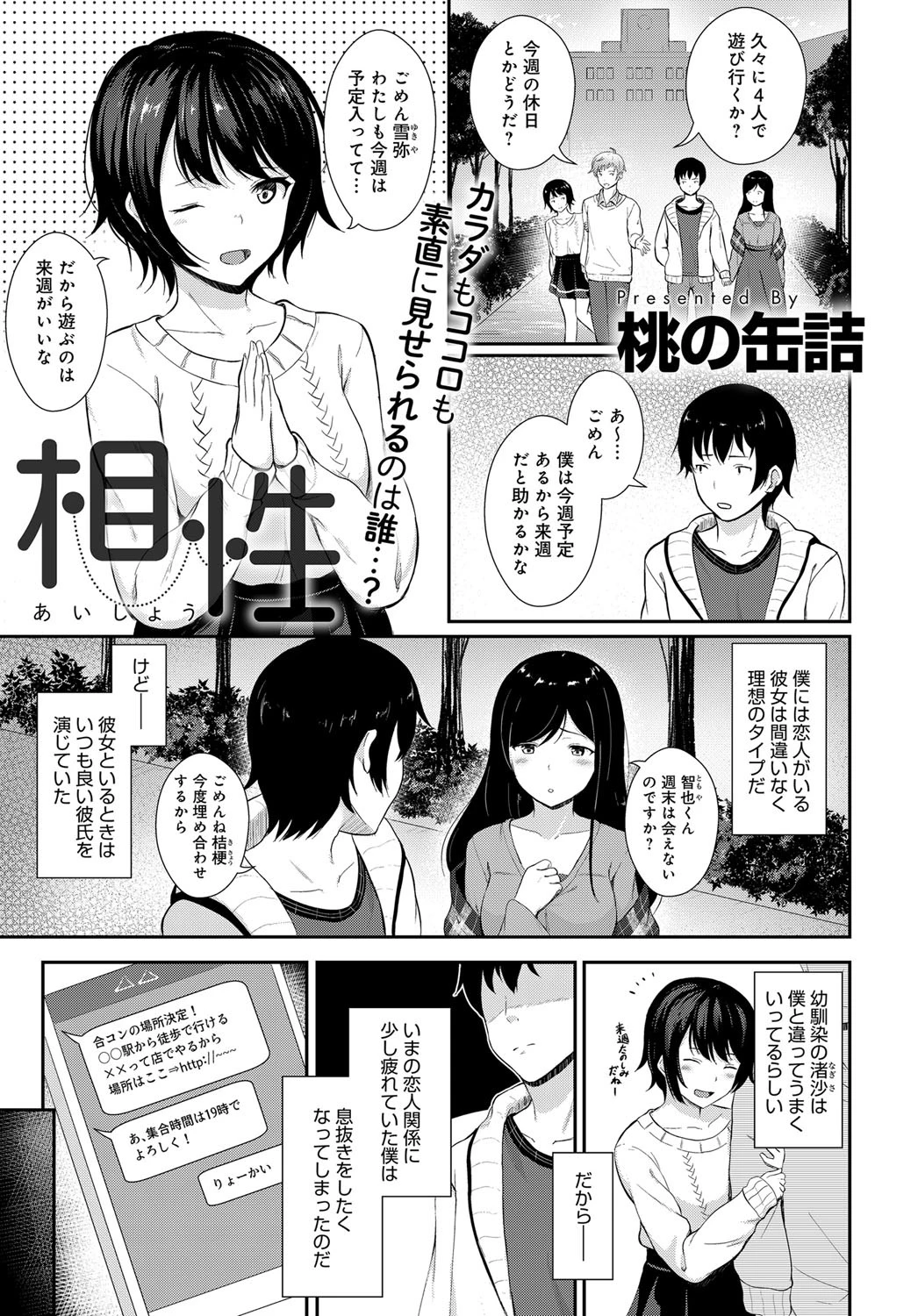 相性（単話） エロ漫画 無料