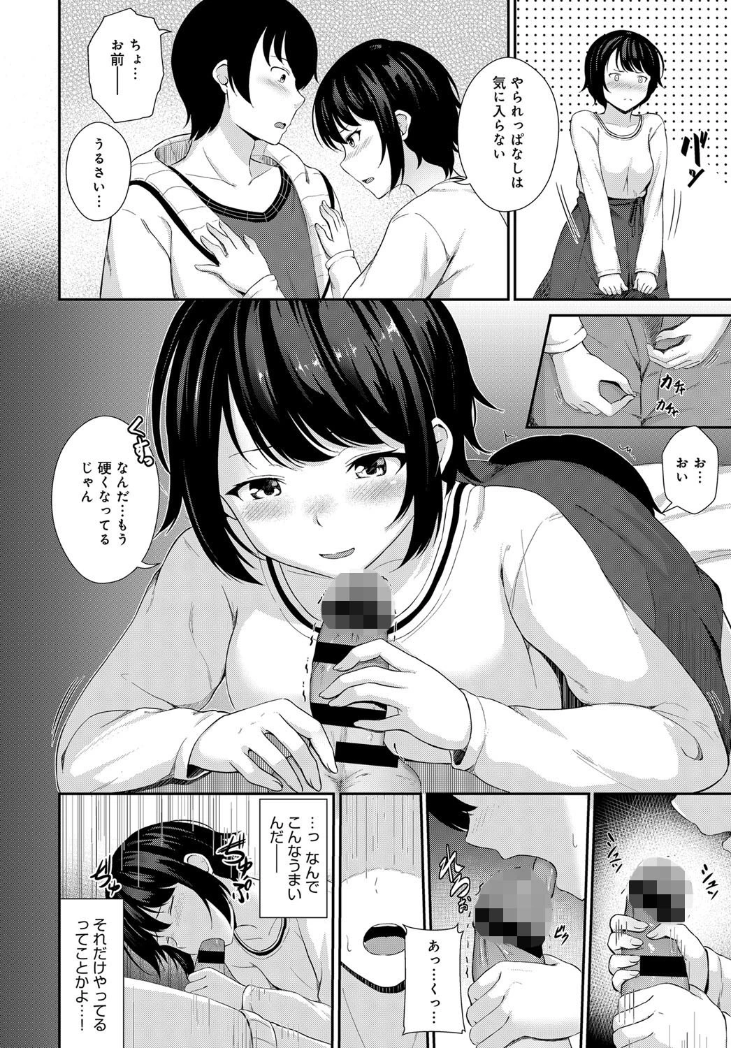 相性（単話） 6ページ