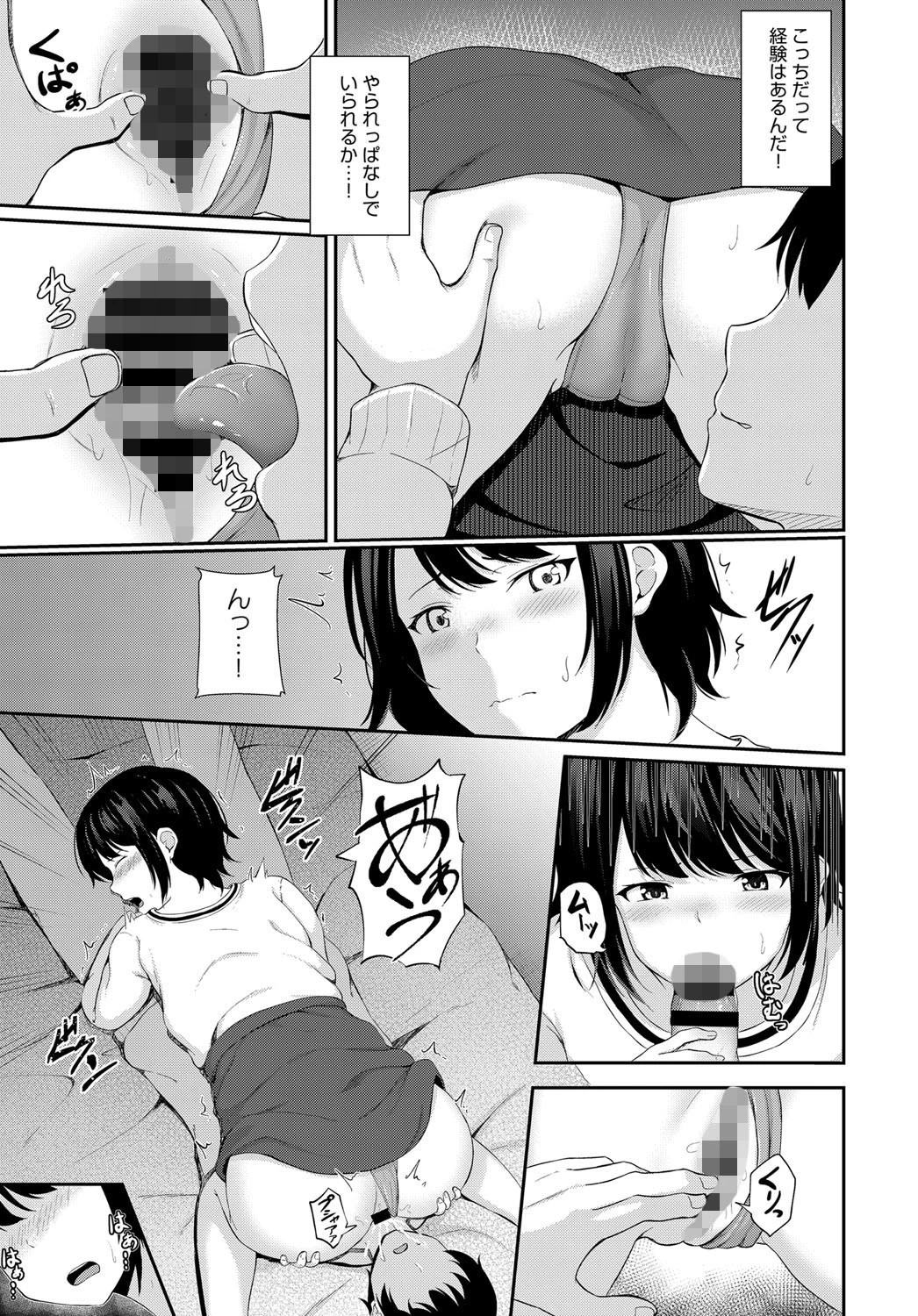 相性（単話） 7ページ