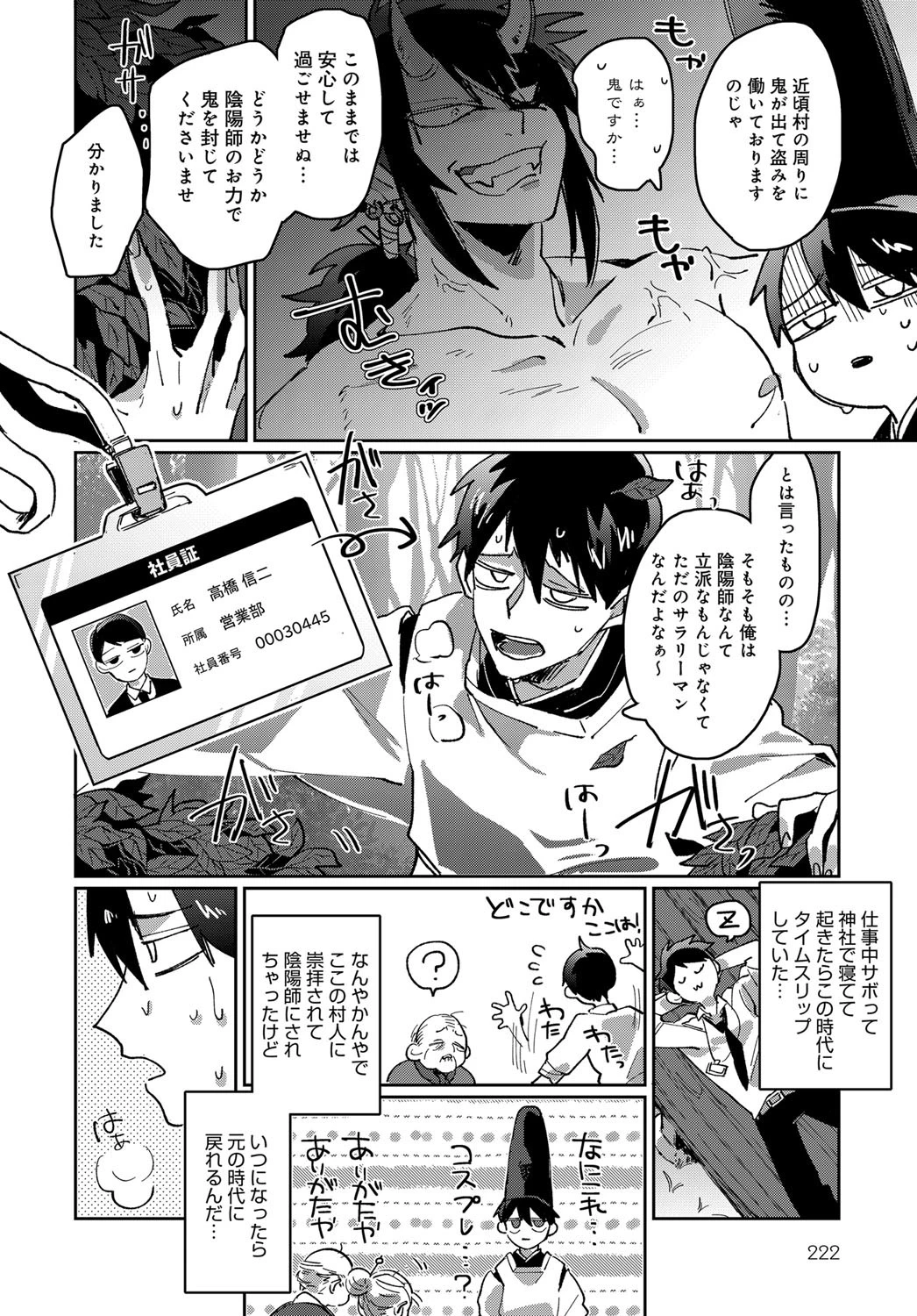 春情鬼娘（単話） 2ページ