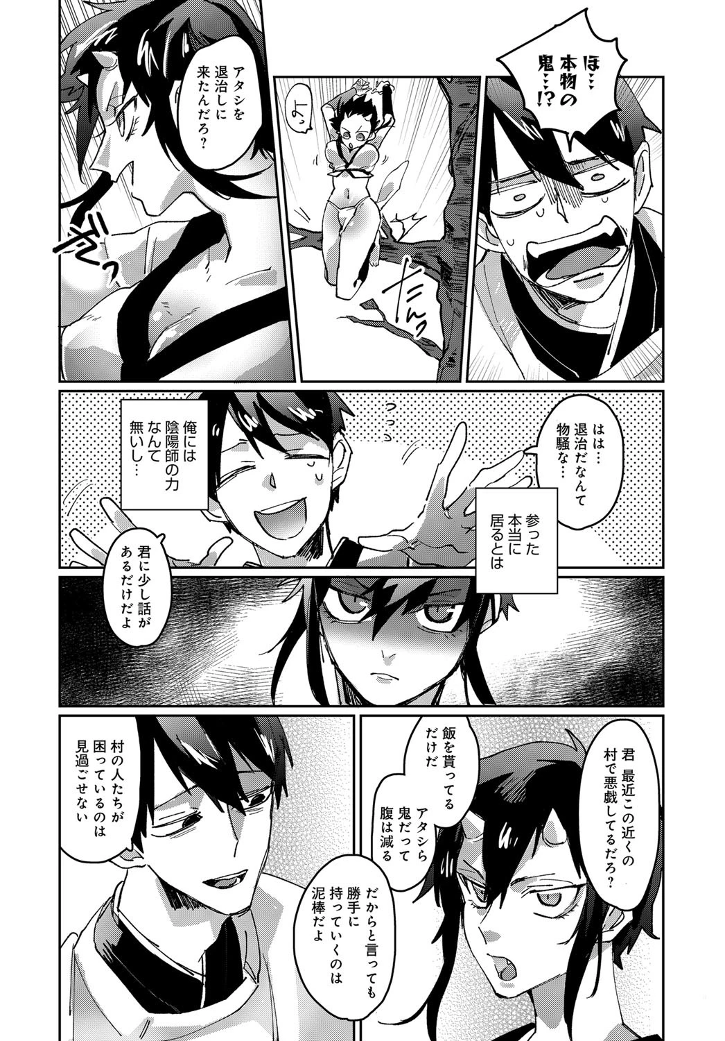 春情鬼娘（単話） 4ページ