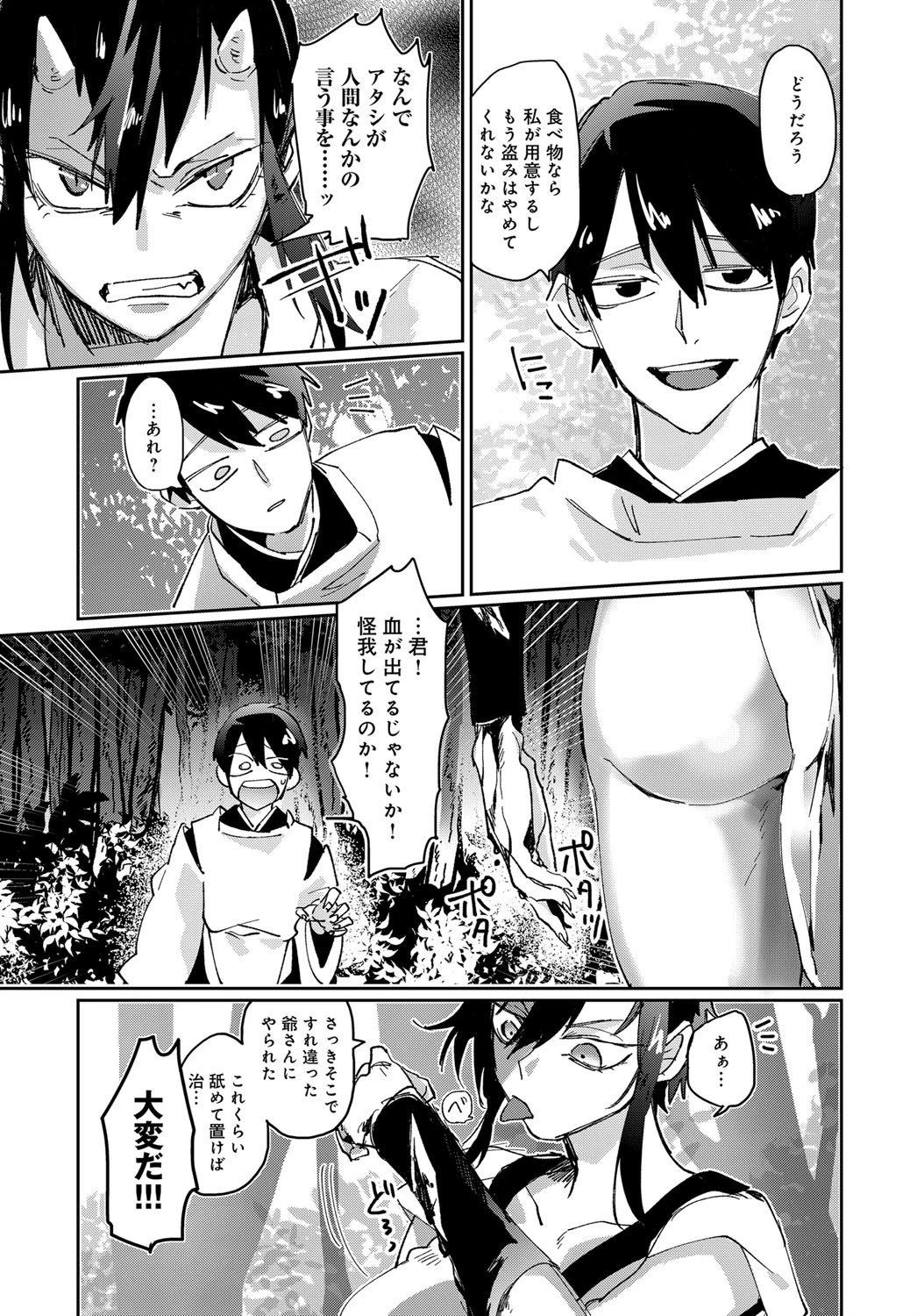 春情鬼娘（単話） 5ページ