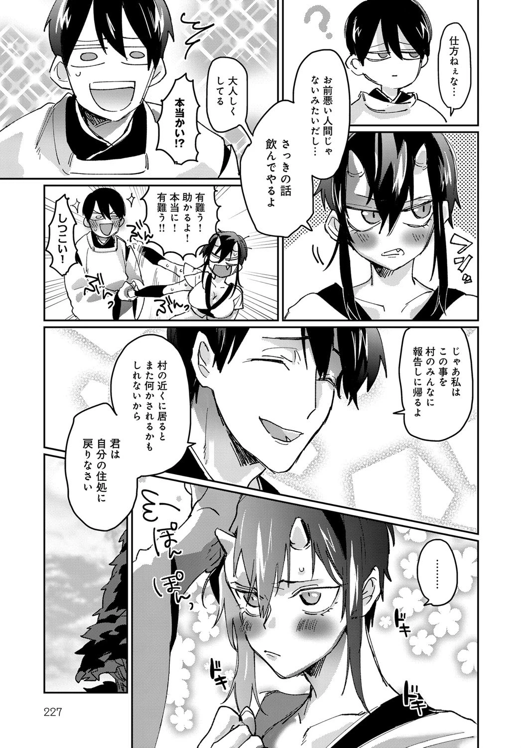 春情鬼娘（単話） 7ページ