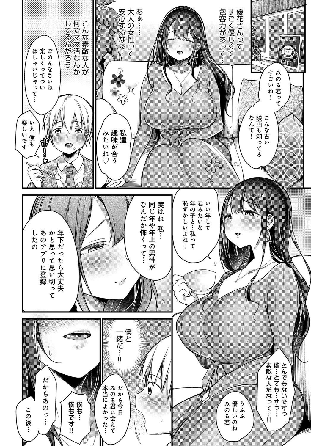 はじめてのママ活 4ページ