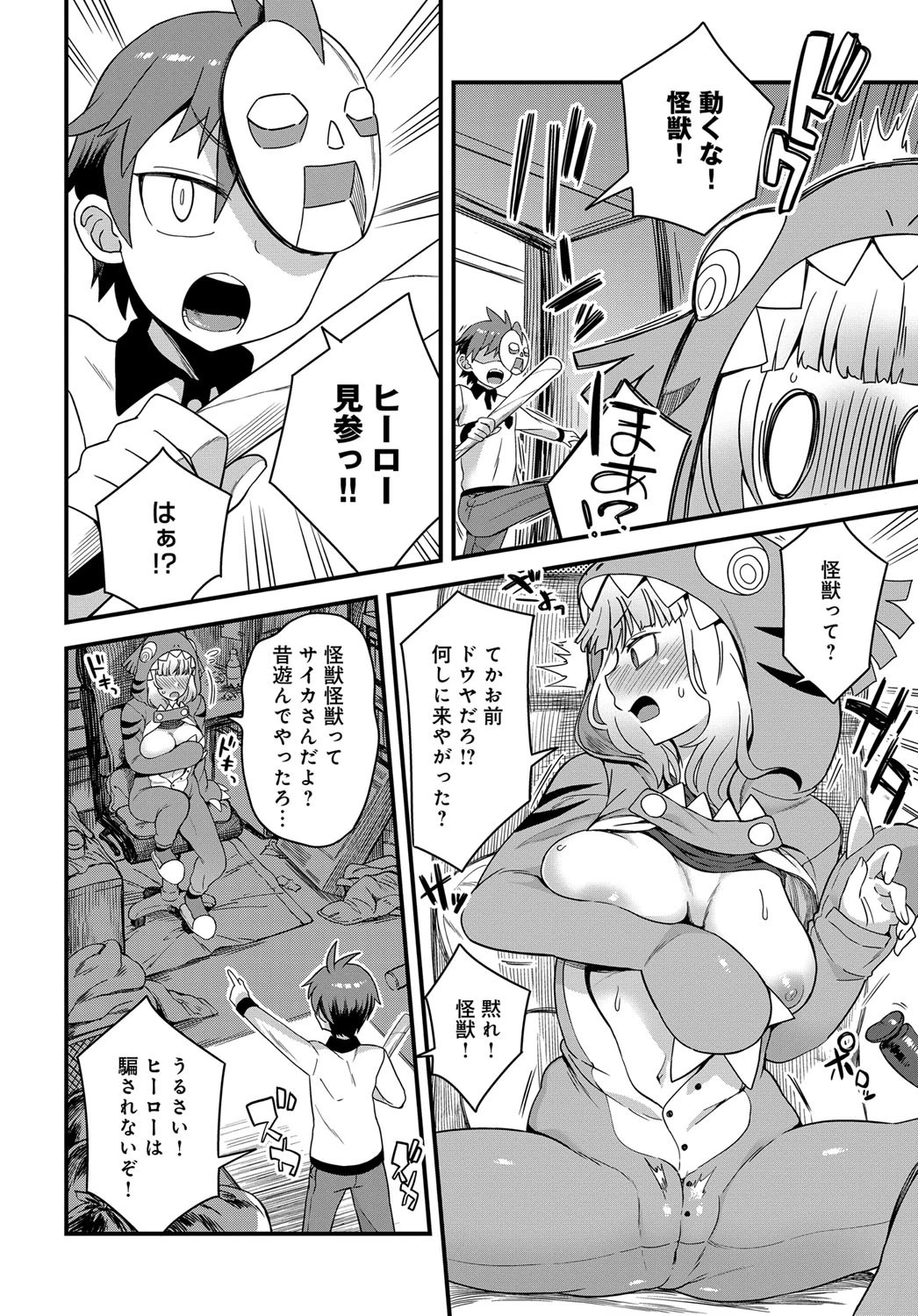 二階に住む怪獣（単話） 2ページ