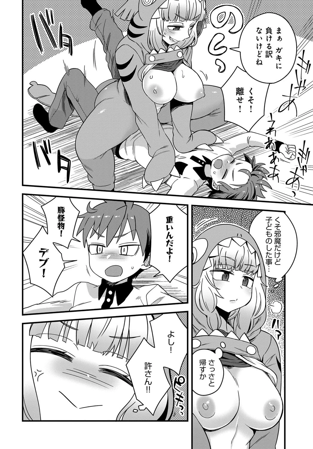 二階に住む怪獣（単話） 4ページ