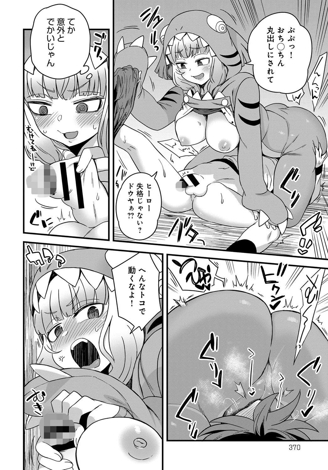 二階に住む怪獣（単話） 6ページ