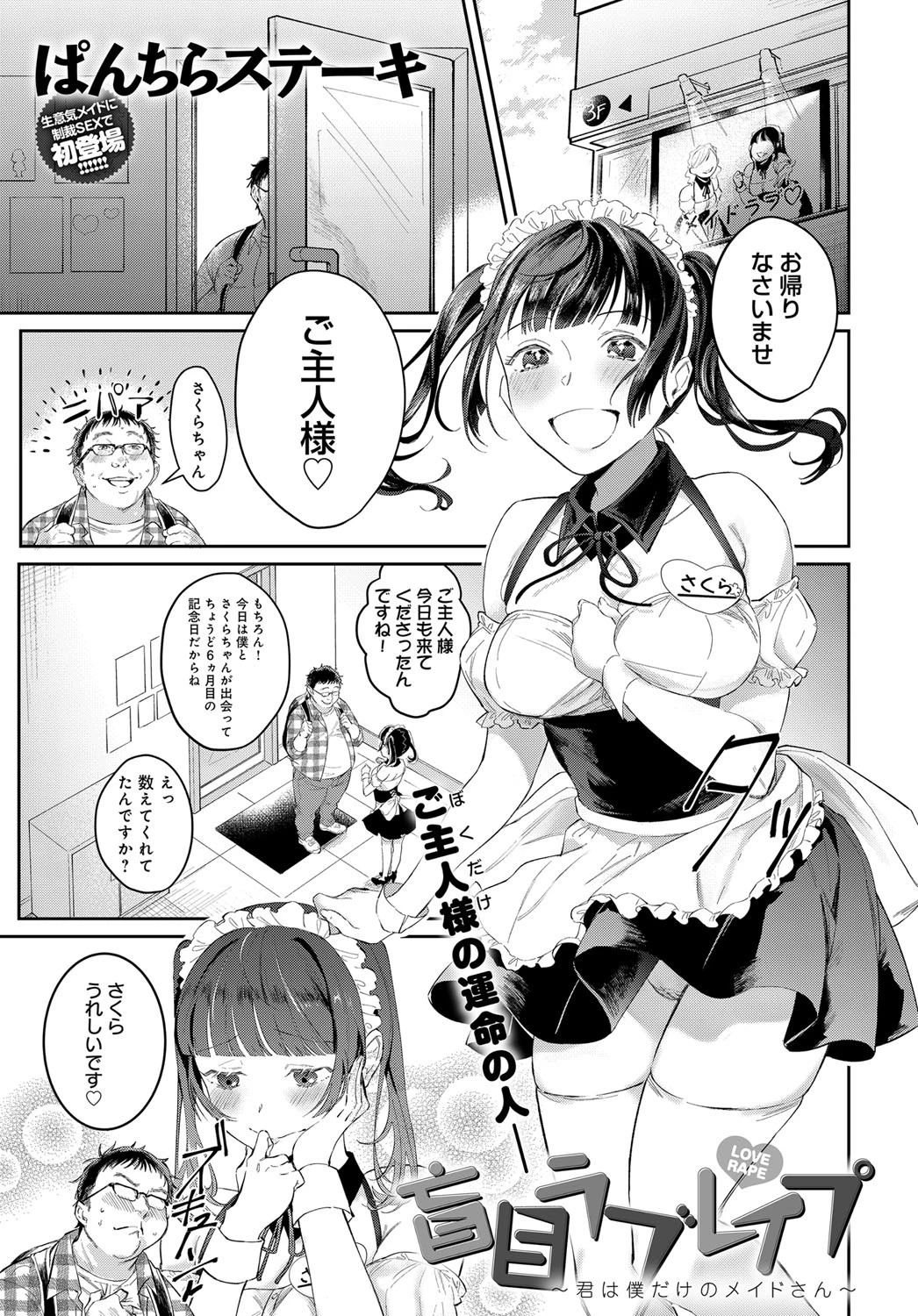 盲目ラブレ●プ〜君は僕だけのメイドさん〜（単話） エロ漫画 無料