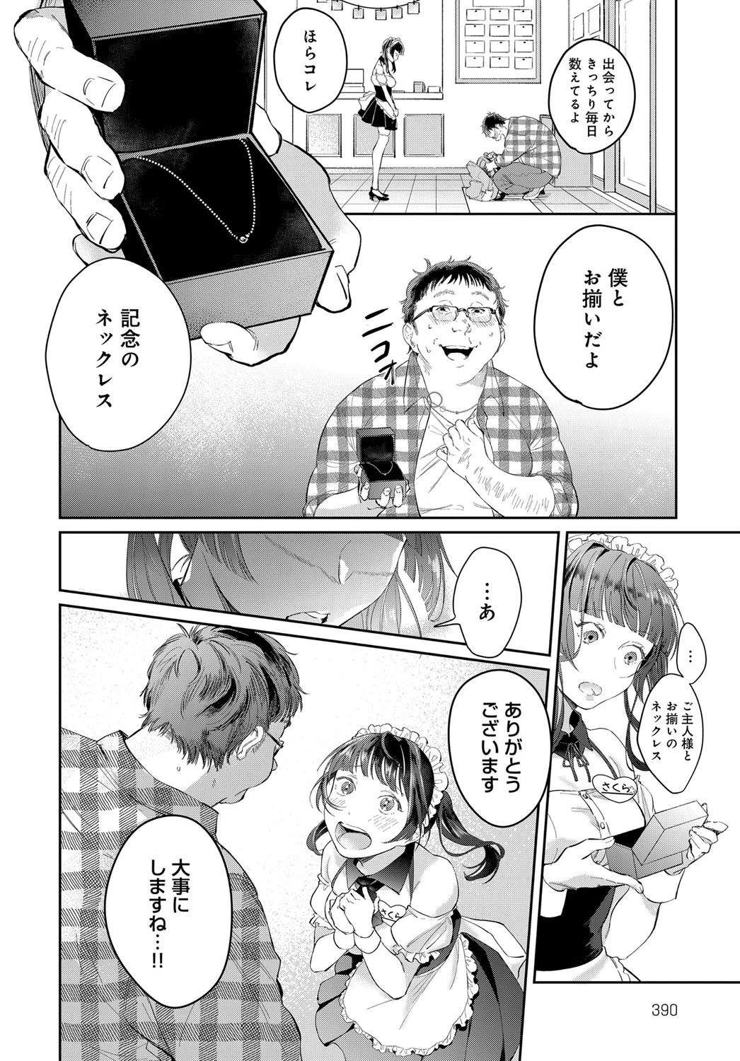 盲目ラブレ●プ〜君は僕だけのメイドさん〜（単話） 2ページ