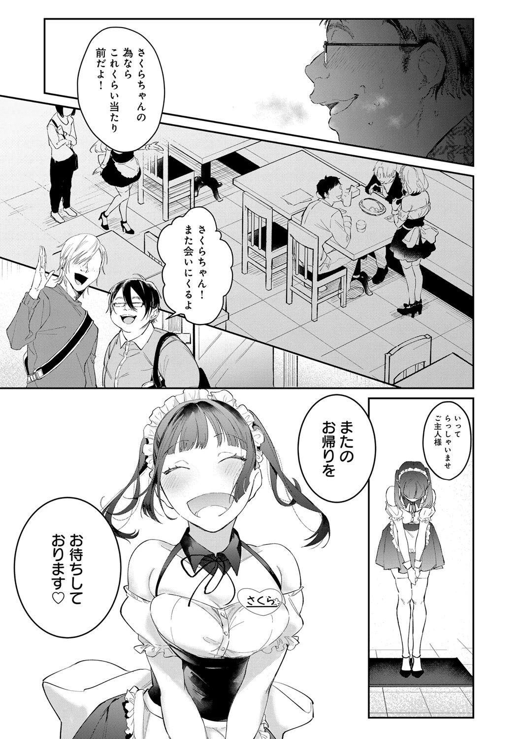 盲目ラブレ●プ〜君は僕だけのメイドさん〜（単話） 3ページ