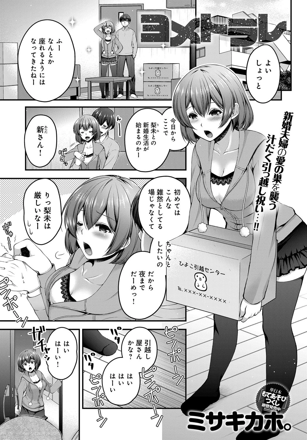 ヨメトラレ（単話） エロ漫画 無料