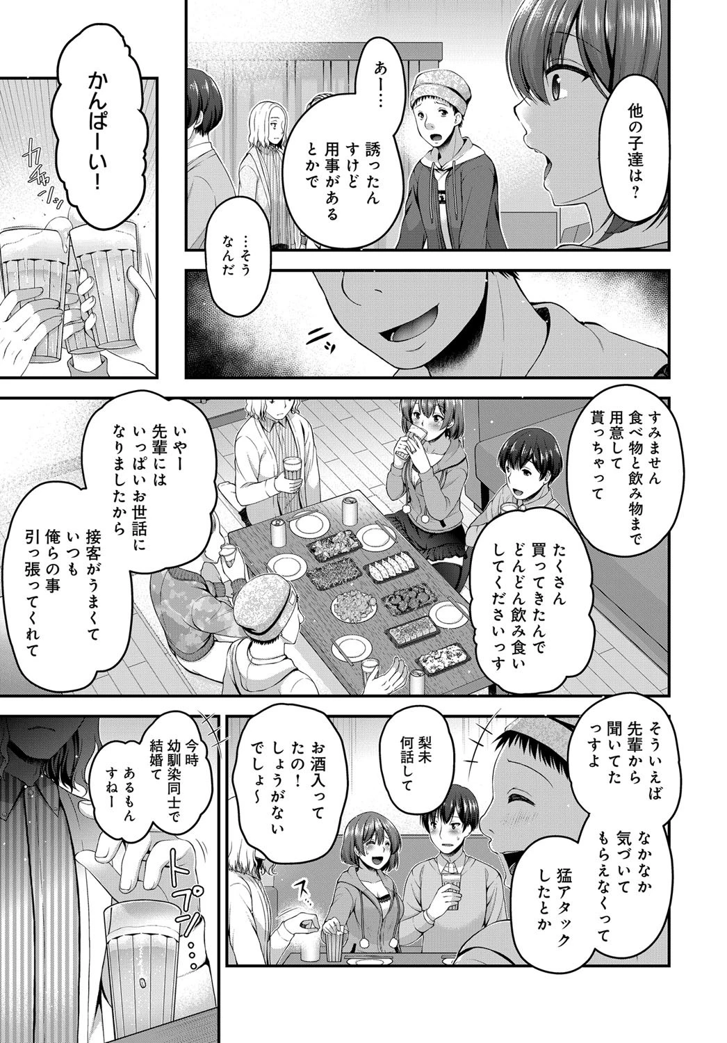 ヨメトラレ（単話） 3ページ