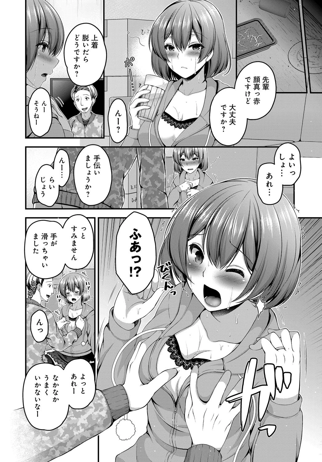 ヨメトラレ（単話） 4ページ