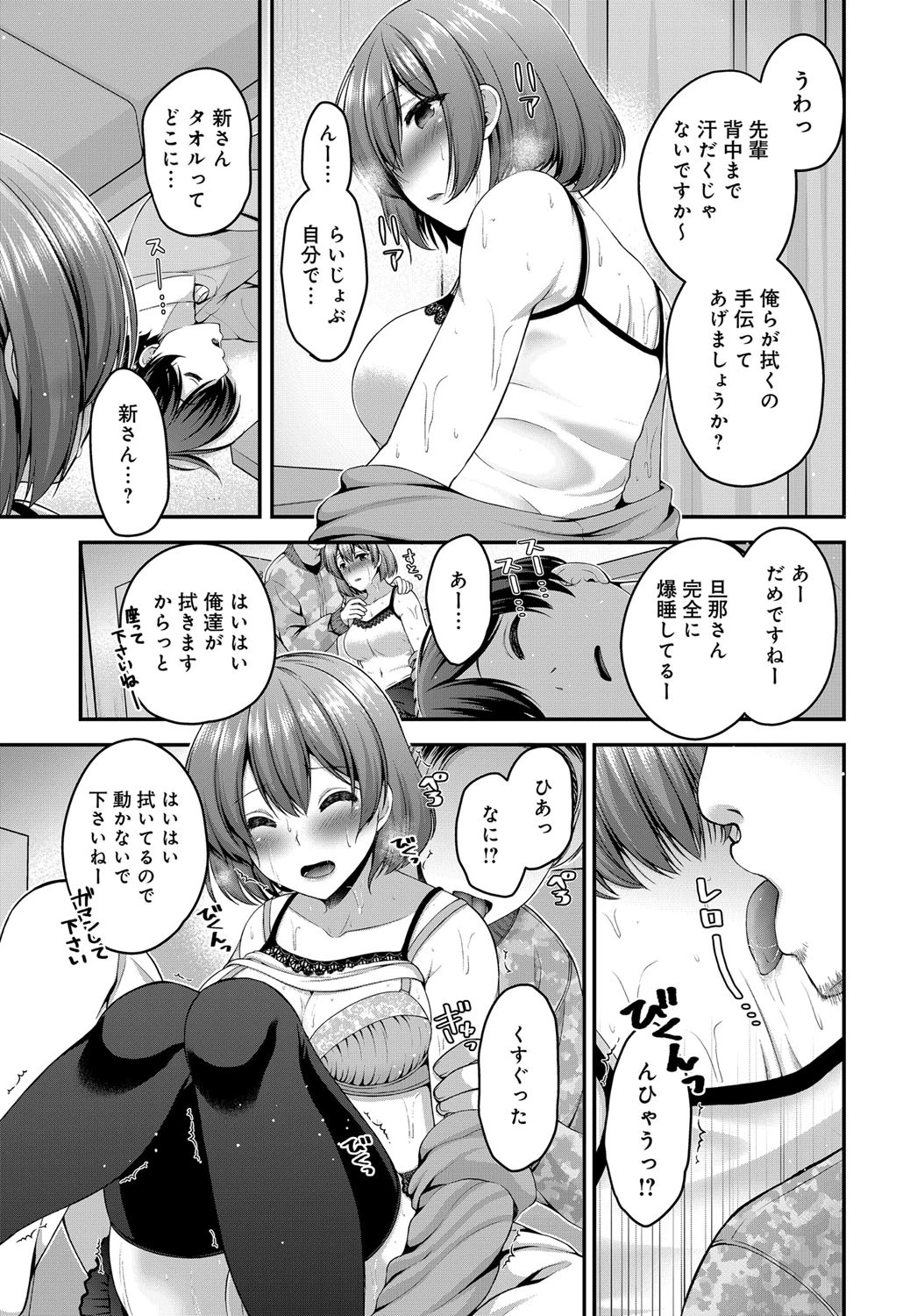 ヨメトラレ（単話） 5ページ