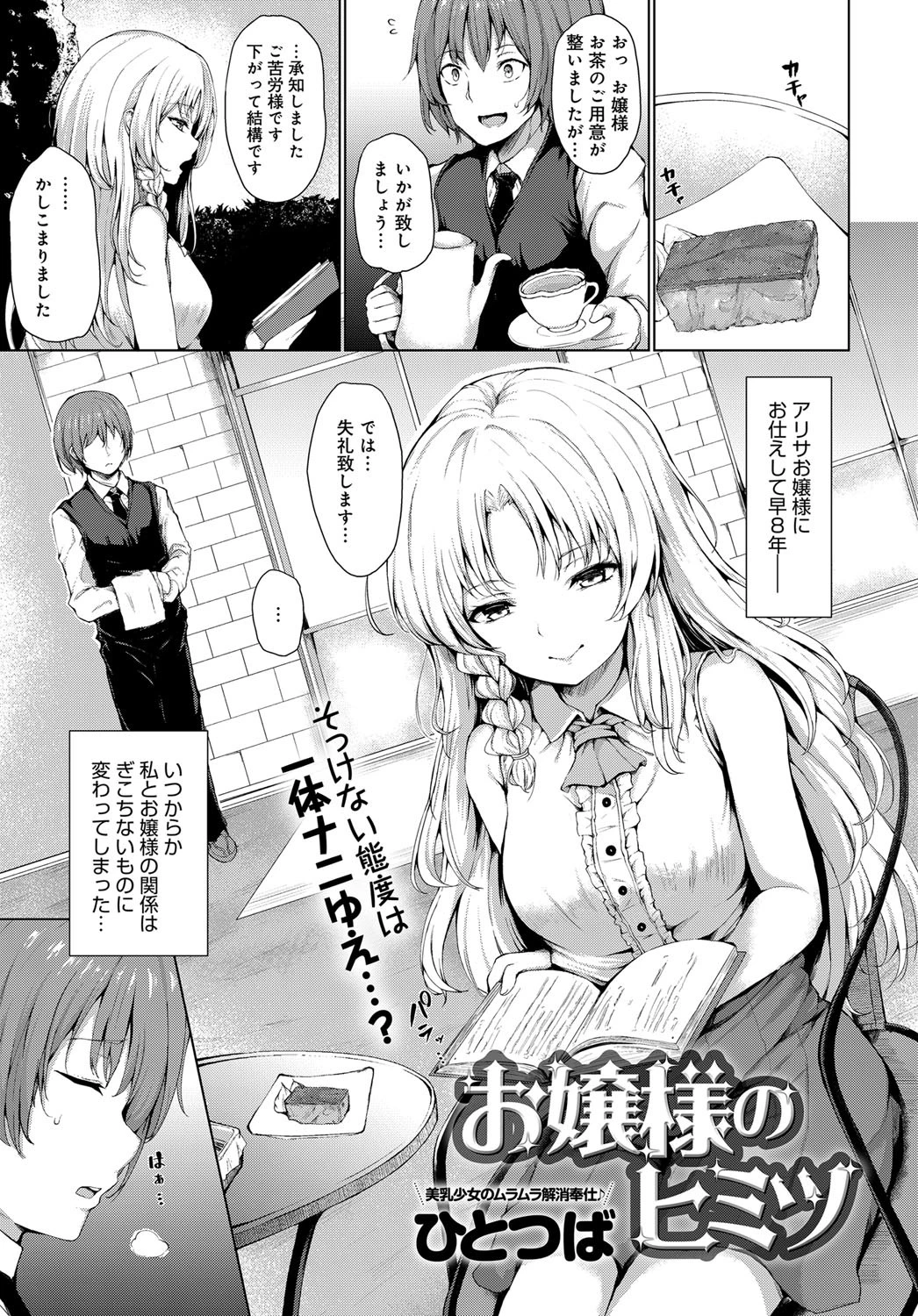 お嬢様のヒミツ エロ漫画 無料