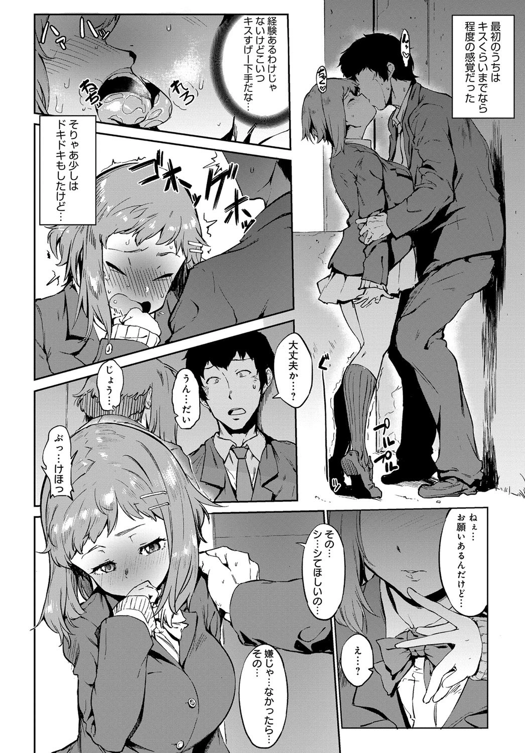 シてなそうな子と(単話) 4ページ