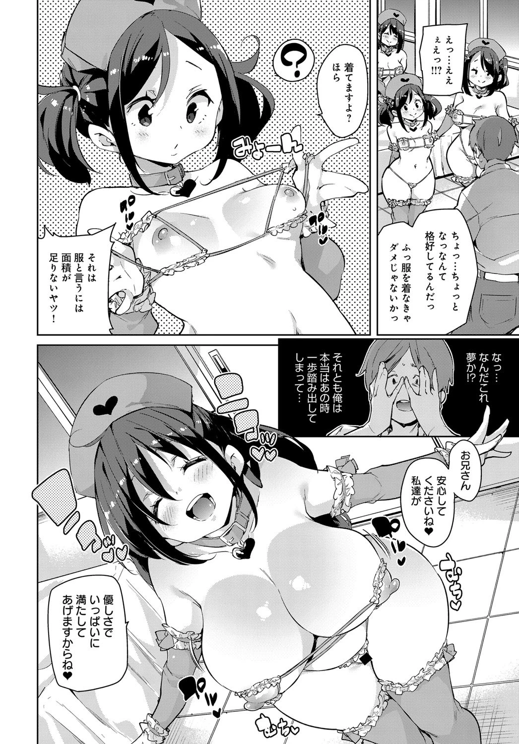 優しみ120％（単話） 6ページ