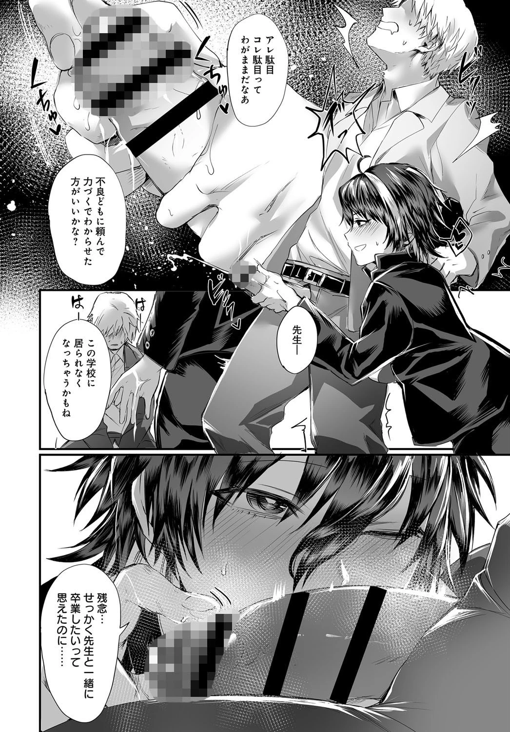 男装ビッチ春日くん 8ページ