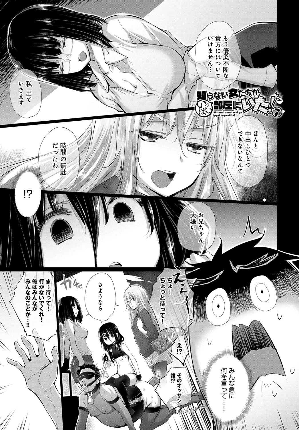 知らない女たちがいっぱい部屋にいた！ （7） エロ漫画 無料