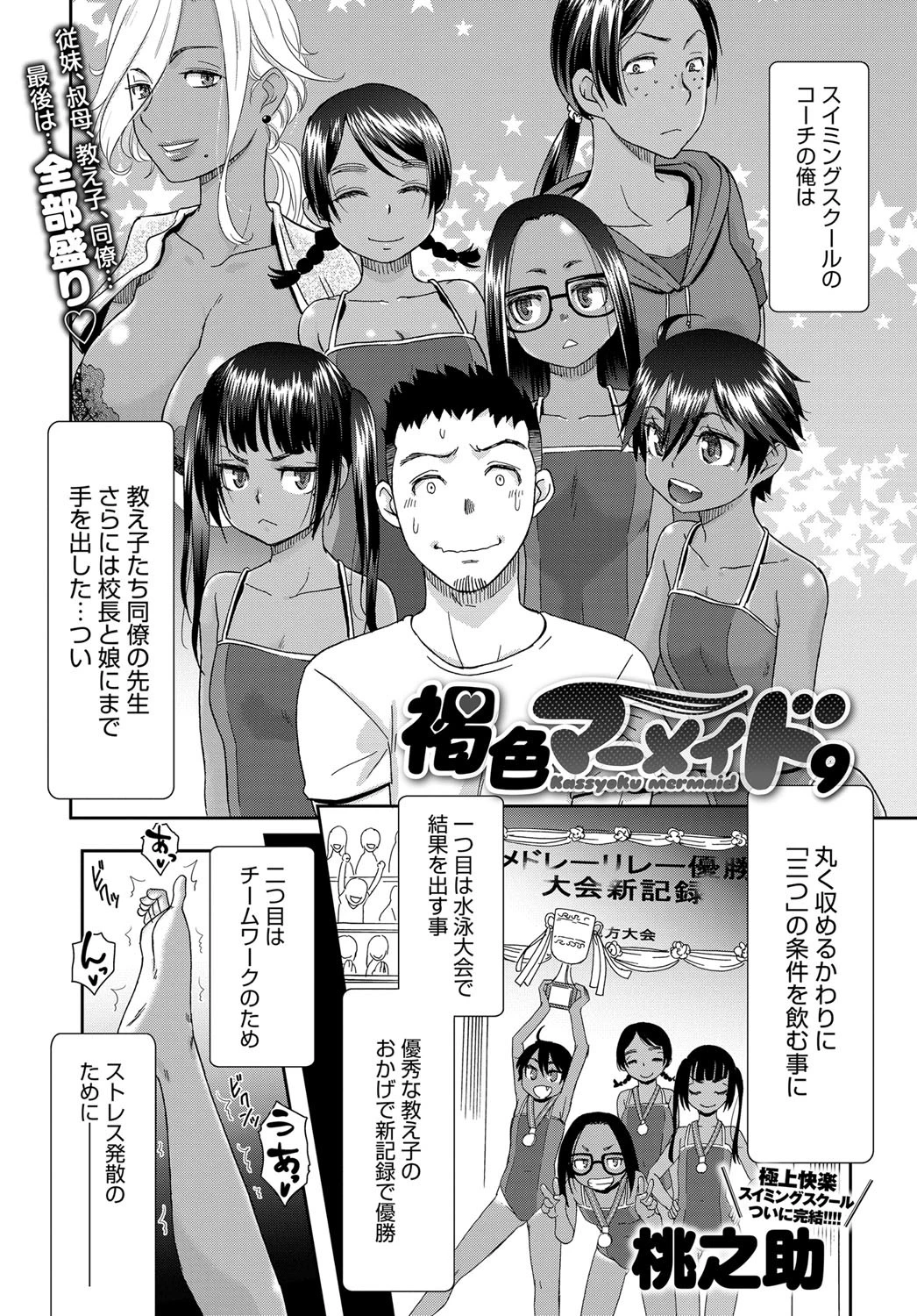 褐色マーメイド （9） エロ漫画 無料