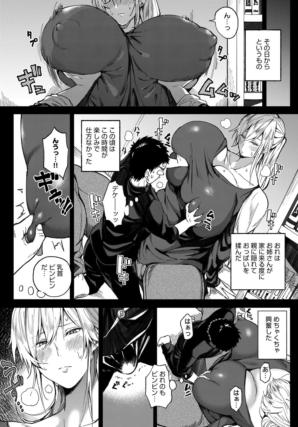 少年よ大姉を抱け 4ページ