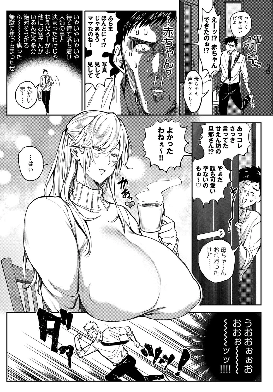 少年よ大姉を抱け 7ページ