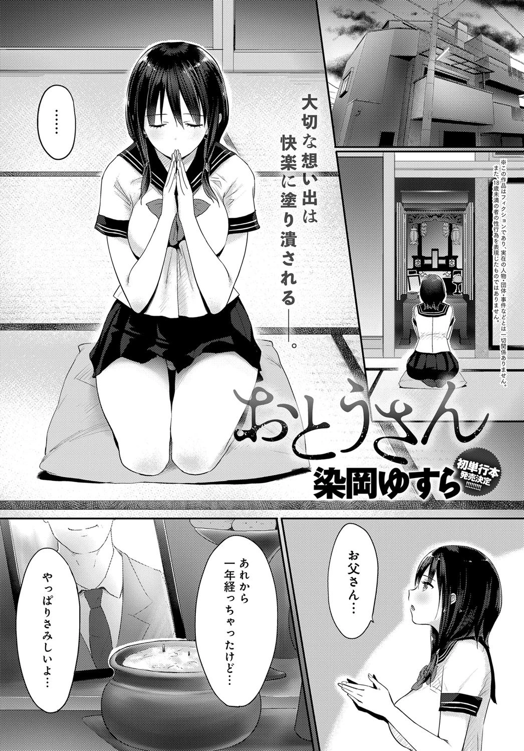 おとうさん（単話） 染岡ゆすら