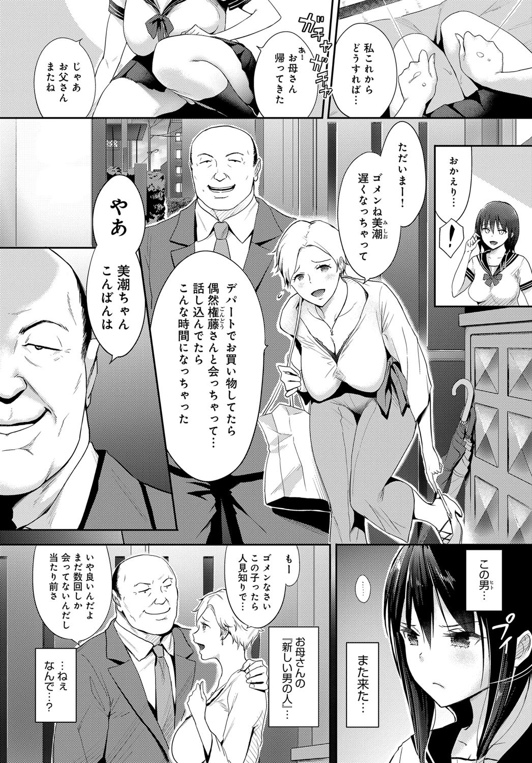 おとうさん（単話） 2ページ