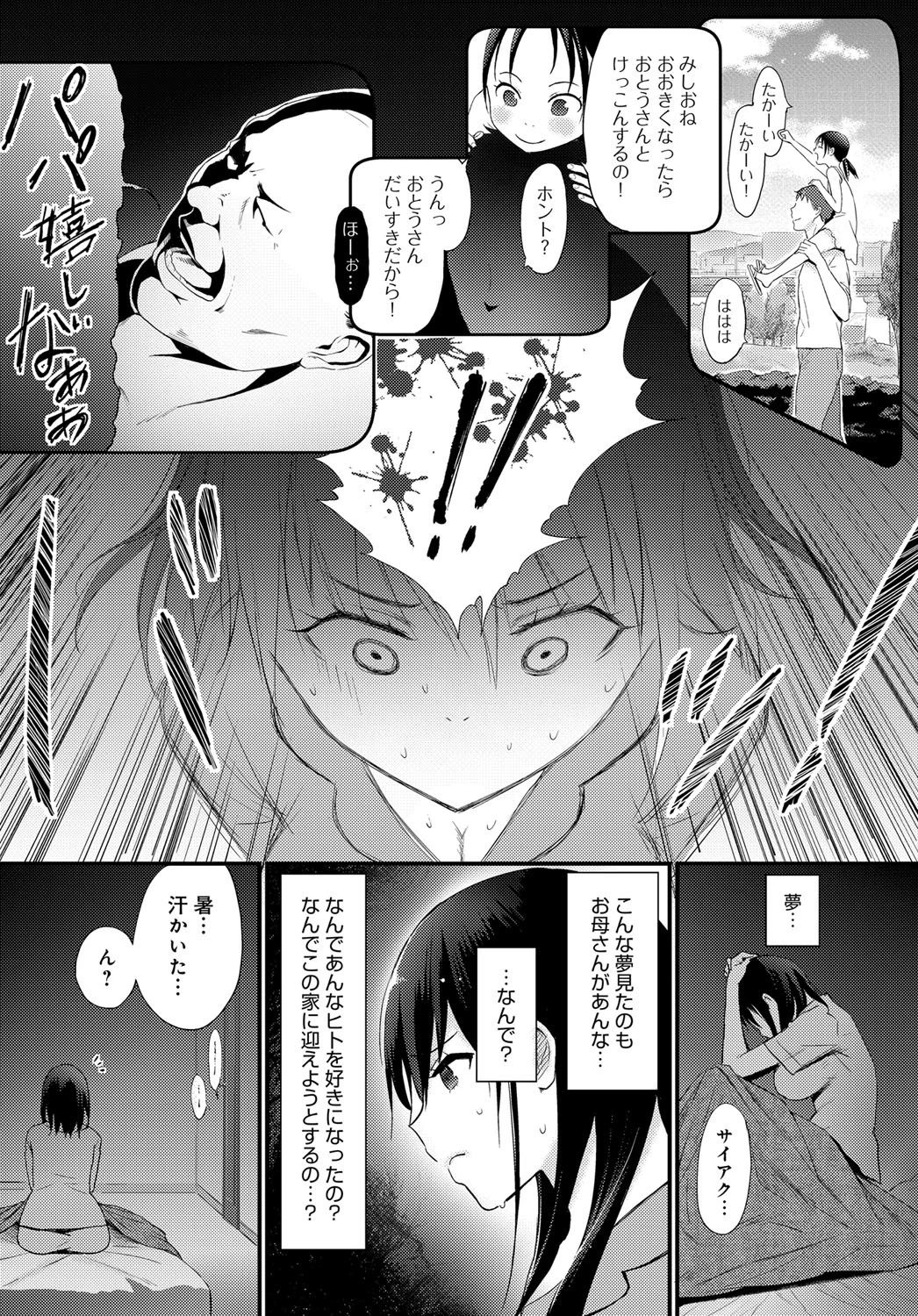 おとうさん（単話） 4ページ